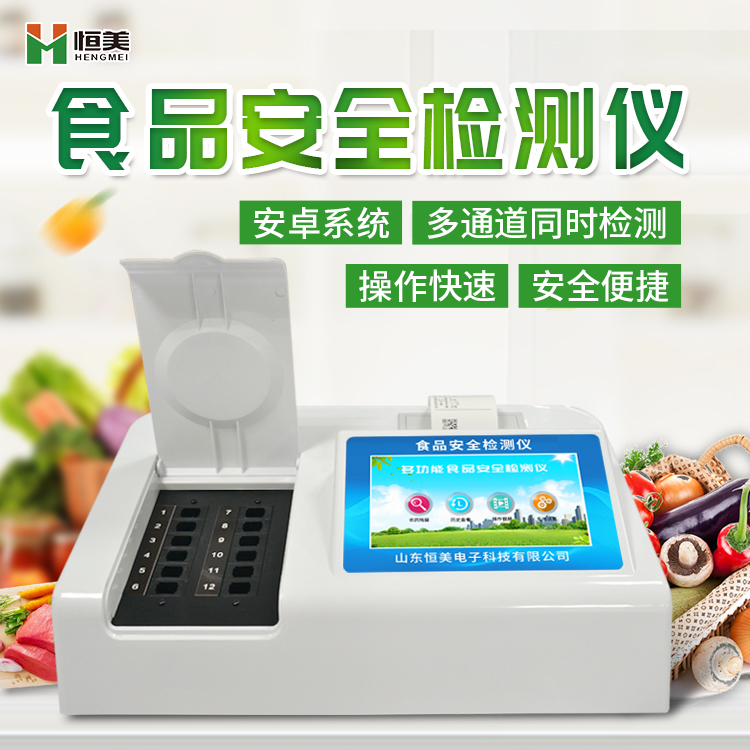 多参数食品安全茄子视频APP懂你更多仪.jpg