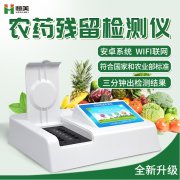 果蔬农残茄子视频APP懂你更多仪在校园食品茄子视频APP懂你更多中的应用